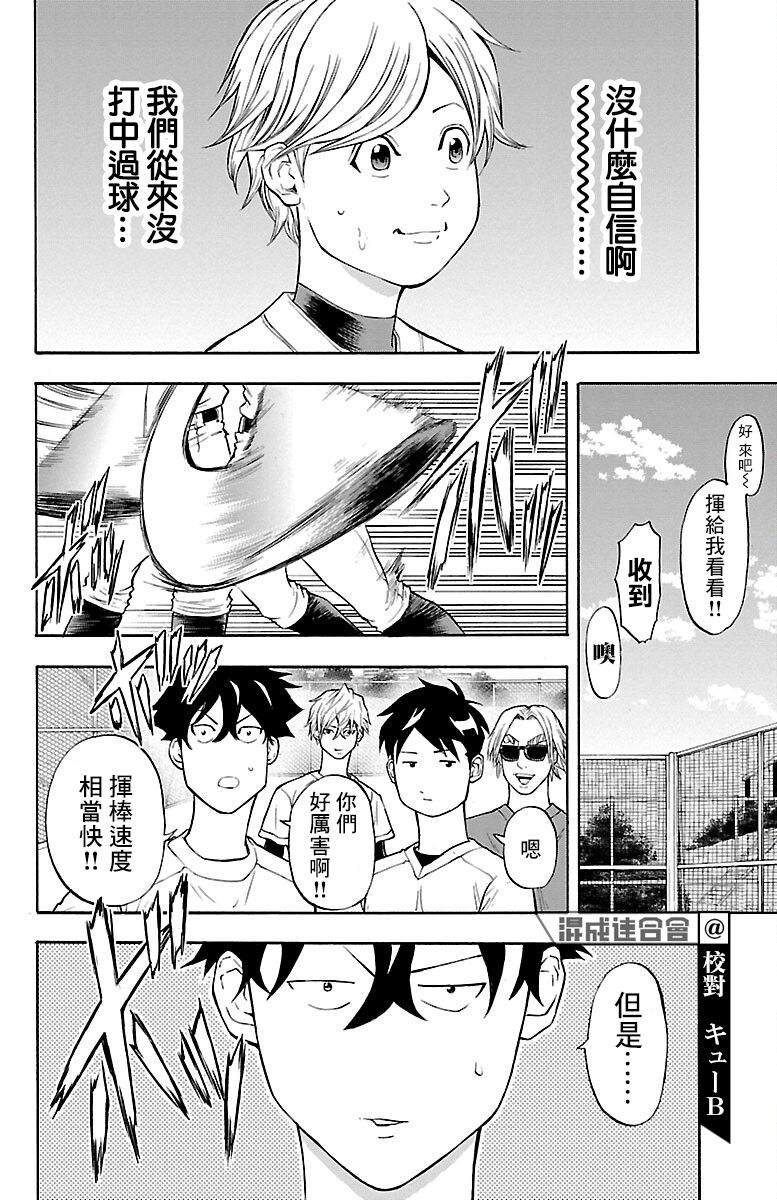 《四叶投捕》漫画最新章节第8话免费下拉式在线观看章节第【13】张图片