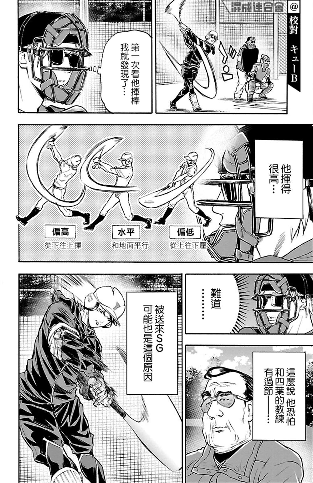 《四叶投捕》漫画最新章节第7话免费下拉式在线观看章节第【11】张图片