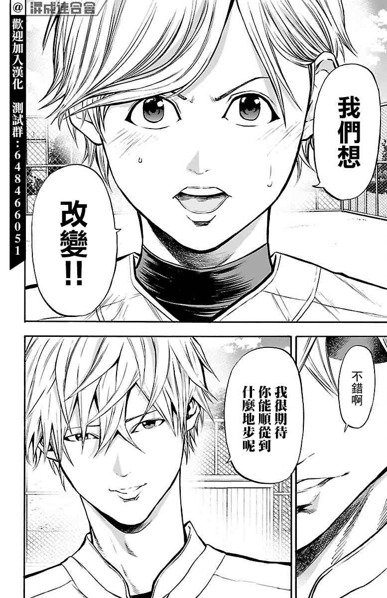 《四叶投捕》漫画最新章节第5话免费下拉式在线观看章节第【42】张图片