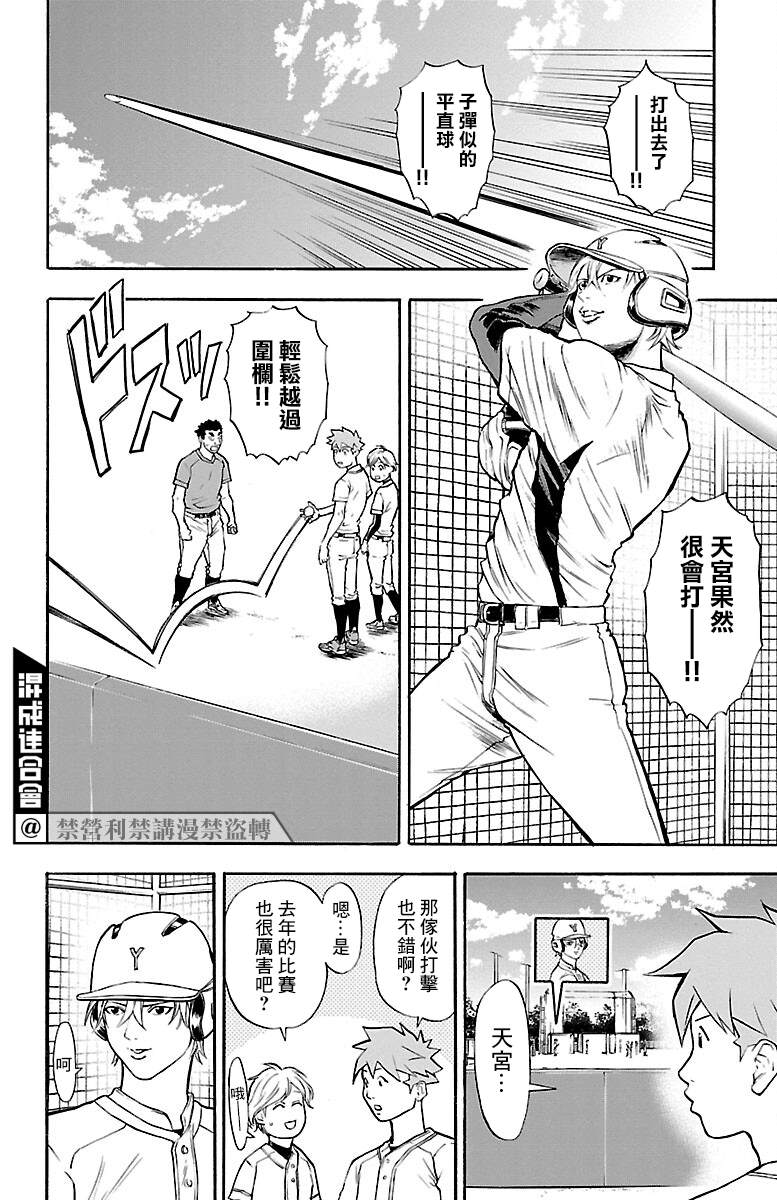 《四叶投捕》漫画最新章节第4话免费下拉式在线观看章节第【35】张图片