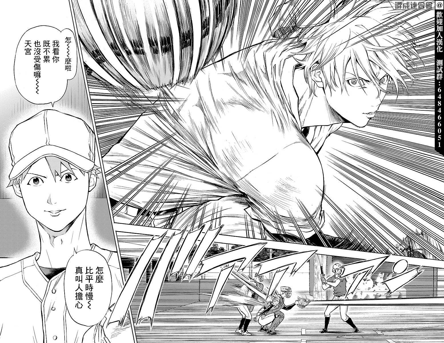 《四叶投捕》漫画最新章节第10话免费下拉式在线观看章节第【4】张图片