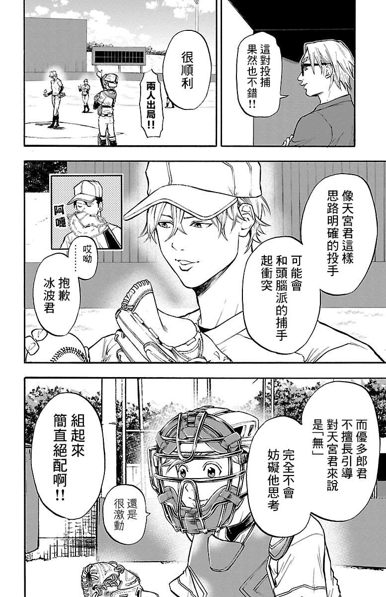 《四叶投捕》漫画最新章节第9话免费下拉式在线观看章节第【22】张图片