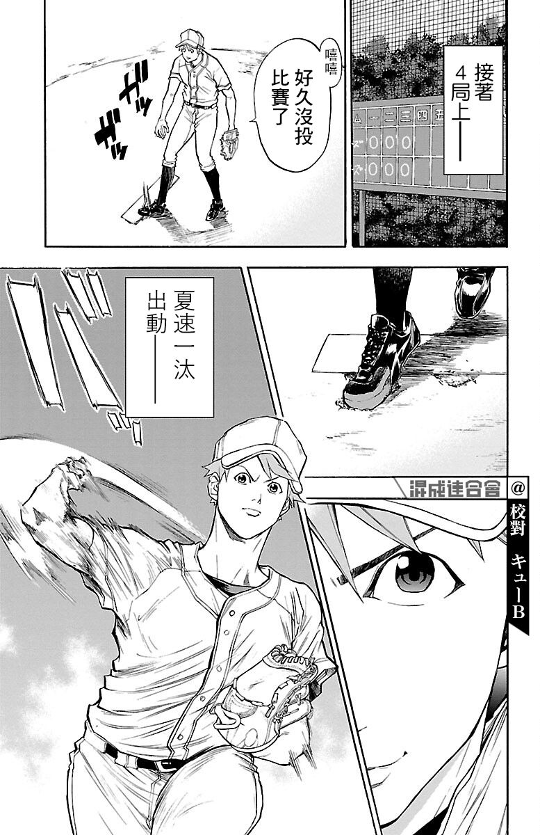 《四叶投捕》漫画最新章节第10话免费下拉式在线观看章节第【12】张图片