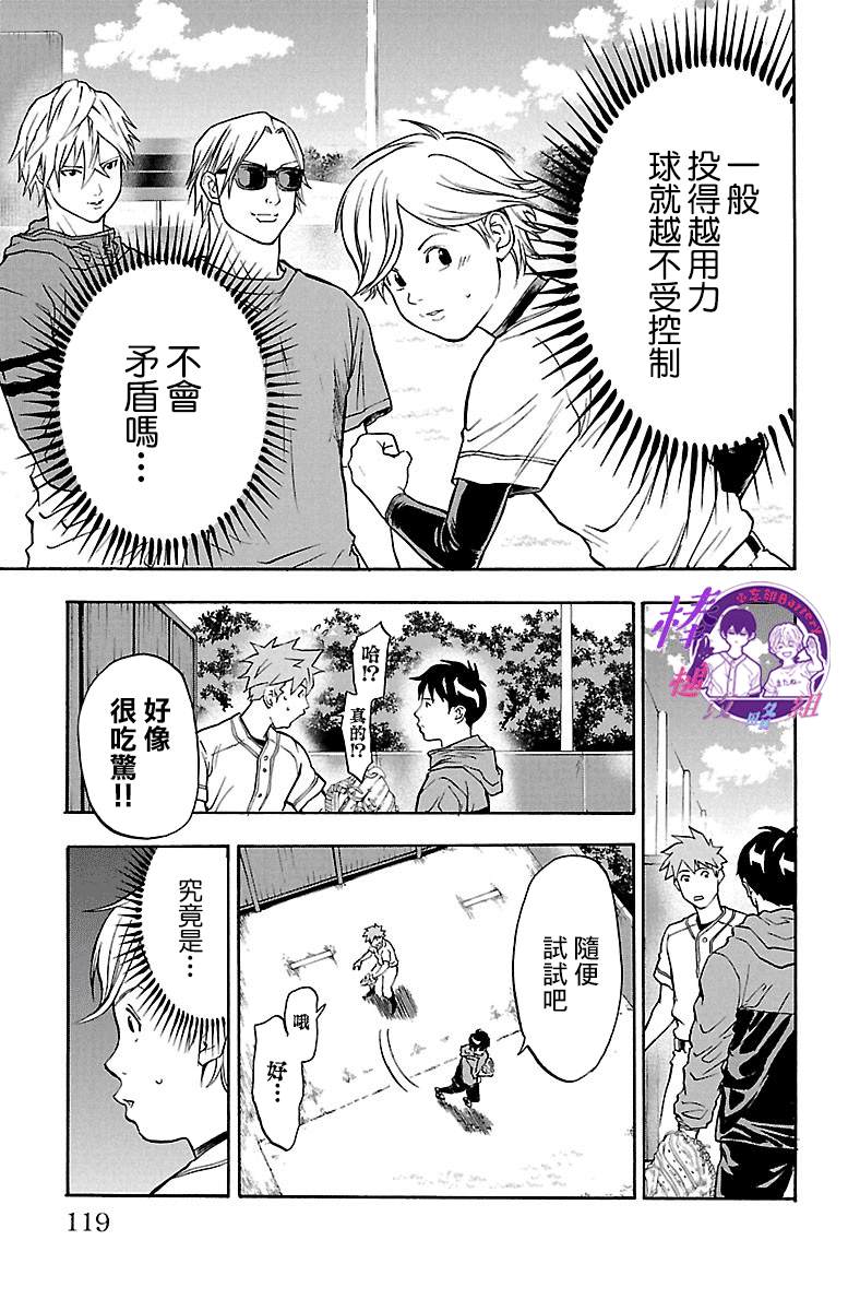 《四叶投捕》漫画最新章节第2话免费下拉式在线观看章节第【33】张图片