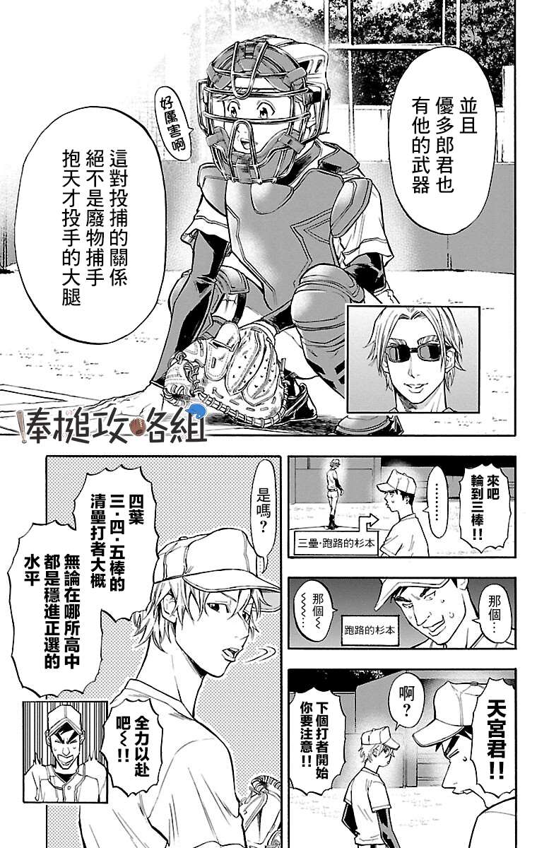 《四叶投捕》漫画最新章节第9话免费下拉式在线观看章节第【23】张图片