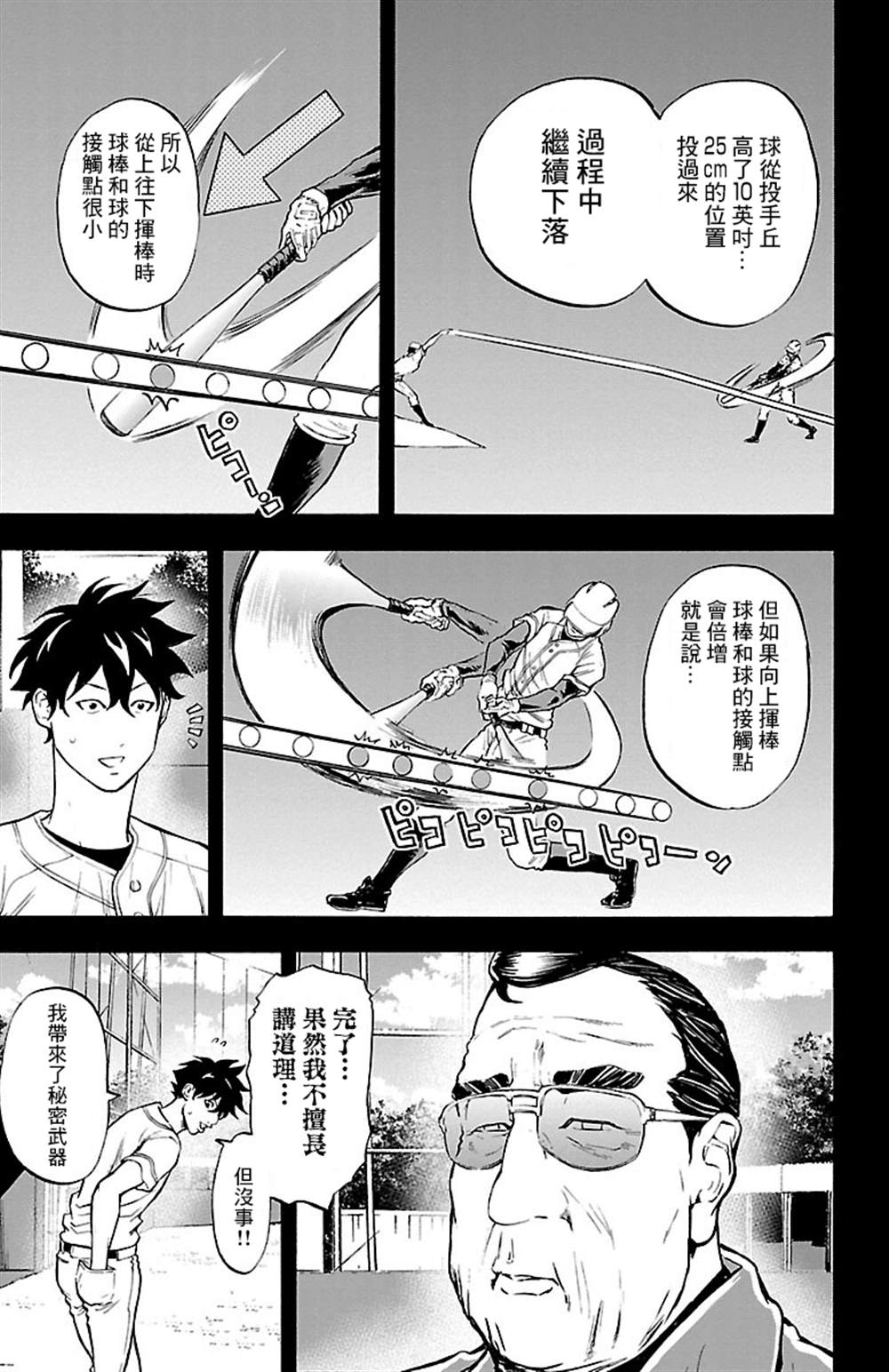 《四叶投捕》漫画最新章节第7话免费下拉式在线观看章节第【18】张图片