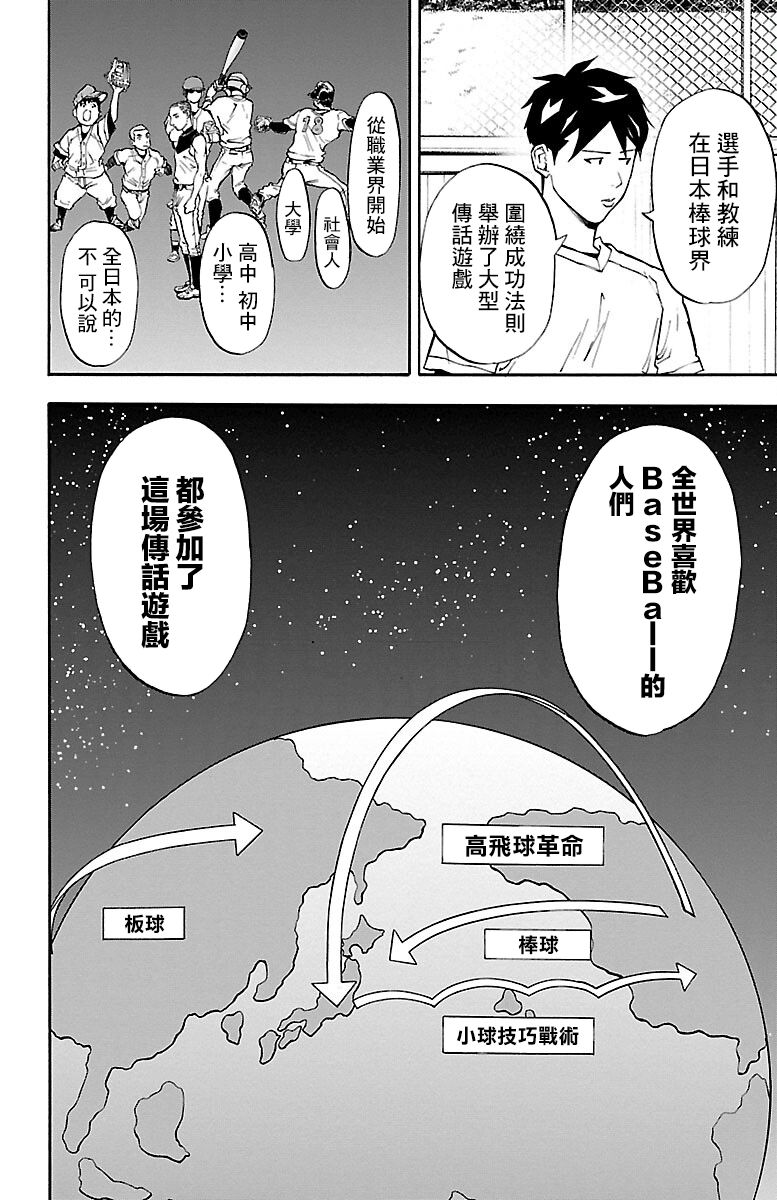 《四叶投捕》漫画最新章节第8话免费下拉式在线观看章节第【27】张图片