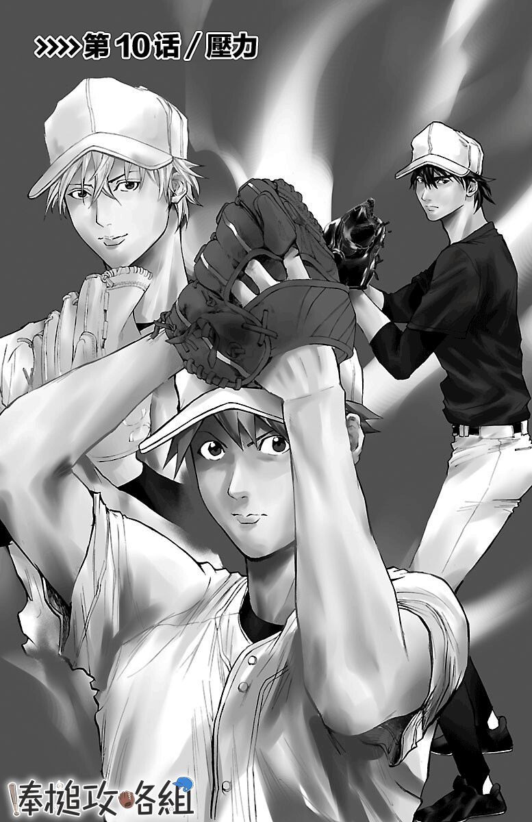 《四叶投捕》漫画最新章节第10话免费下拉式在线观看章节第【1】张图片