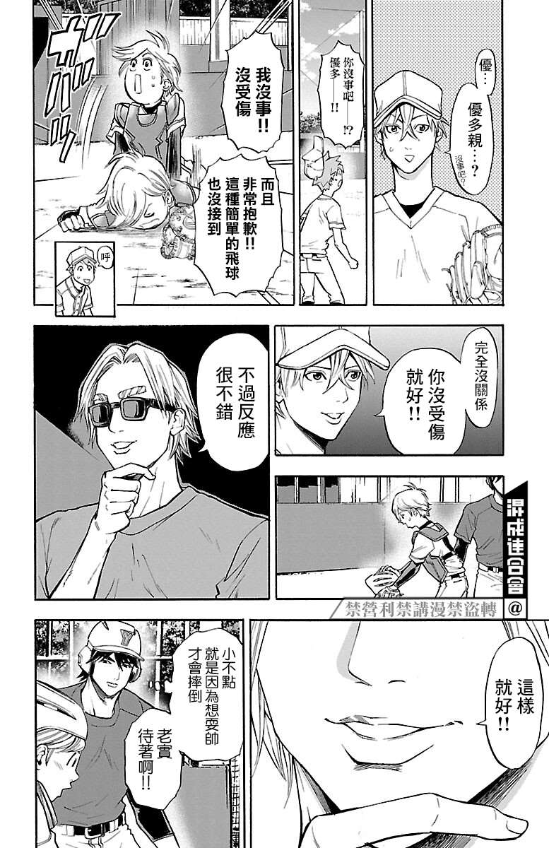 《四叶投捕》漫画最新章节第9话免费下拉式在线观看章节第【34】张图片