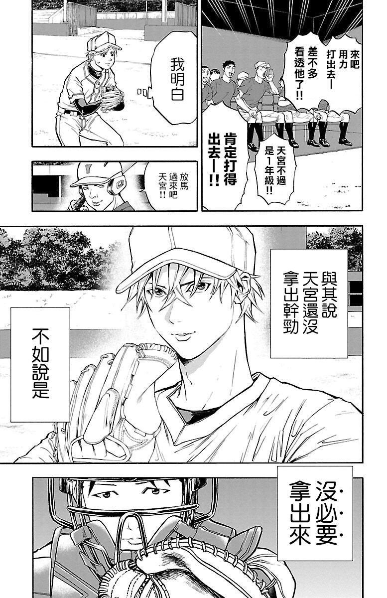 《四叶投捕》漫画最新章节第10话免费下拉式在线观看章节第【3】张图片