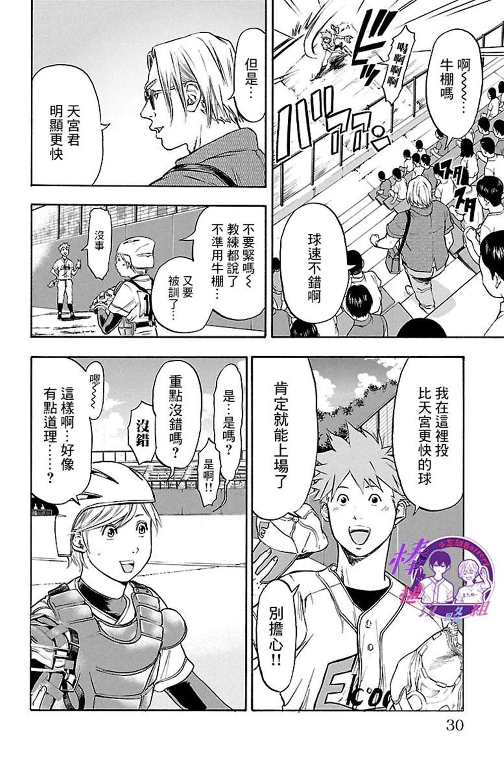 《四叶投捕》漫画最新章节第1话免费下拉式在线观看章节第【30】张图片