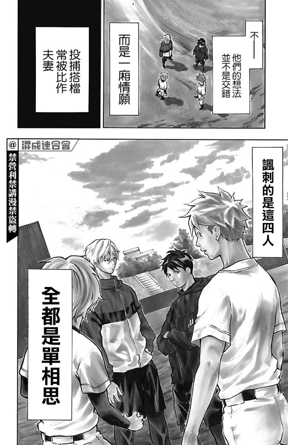 《四叶投捕》漫画最新章节第1话免费下拉式在线观看章节第【7】张图片