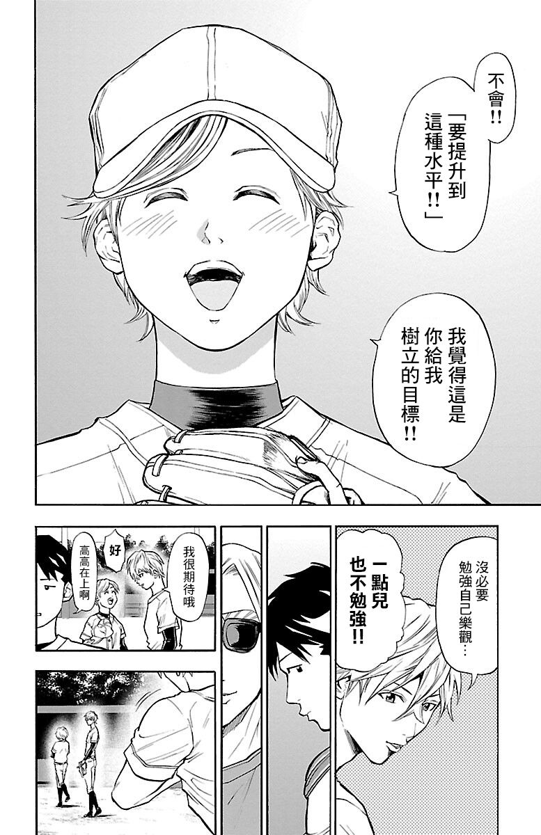 《四叶投捕》漫画最新章节第10话免费下拉式在线观看章节第【9】张图片