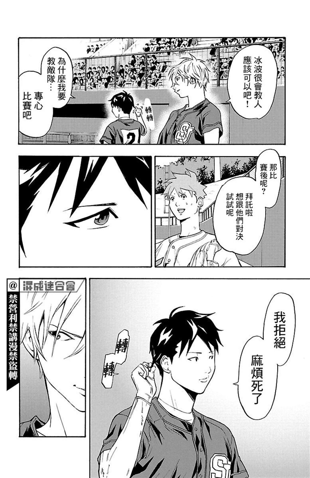 《四叶投捕》漫画最新章节第1话免费下拉式在线观看章节第【66】张图片