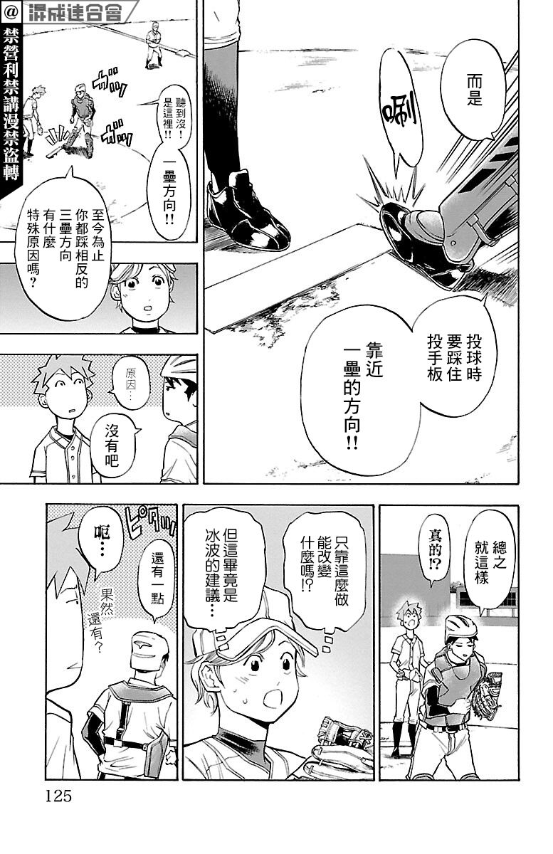 《四叶投捕》漫画最新章节第10话免费下拉式在线观看章节第【26】张图片