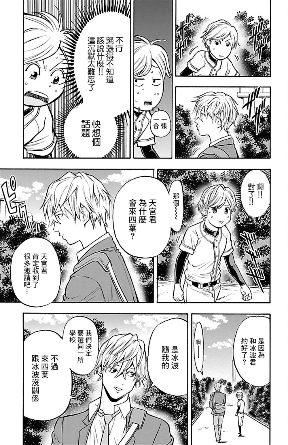 《四叶投捕》漫画最新章节第6话免费下拉式在线观看章节第【41】张图片