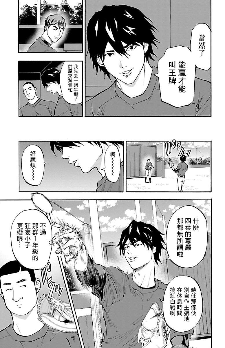 《四叶投捕》漫画最新章节第9话免费下拉式在线观看章节第【7】张图片