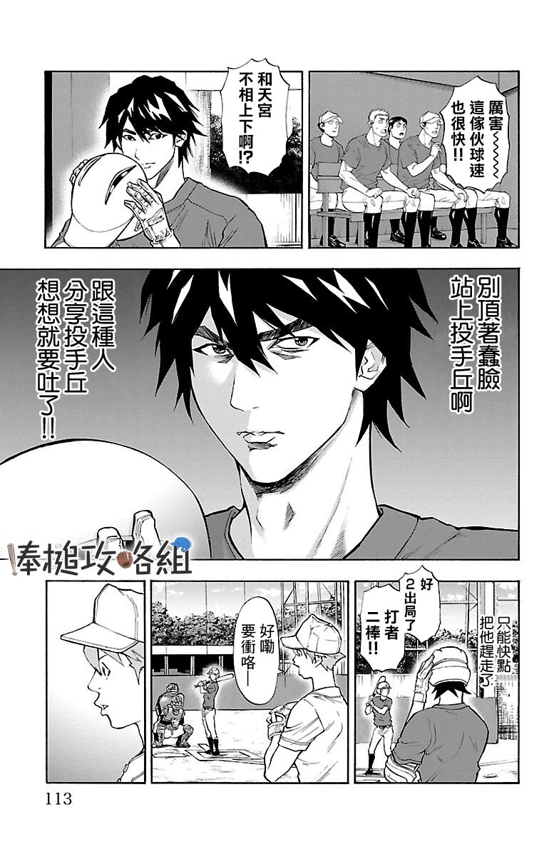 《四叶投捕》漫画最新章节第10话免费下拉式在线观看章节第【14】张图片