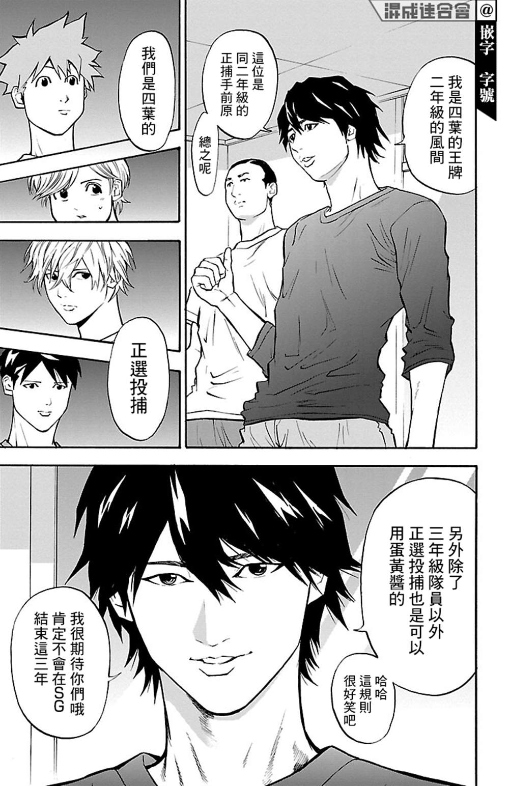 《四叶投捕》漫画最新章节第6话免费下拉式在线观看章节第【10】张图片