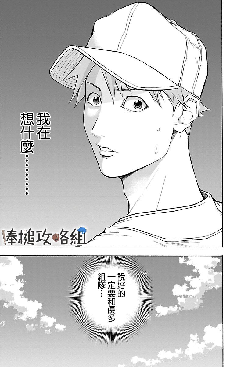 《四叶投捕》漫画最新章节第10话免费下拉式在线观看章节第【42】张图片