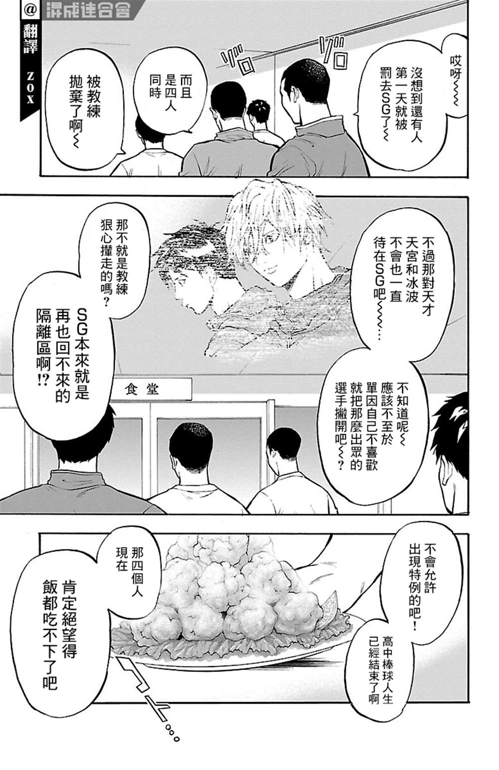 《四叶投捕》漫画最新章节第6话免费下拉式在线观看章节第【2】张图片