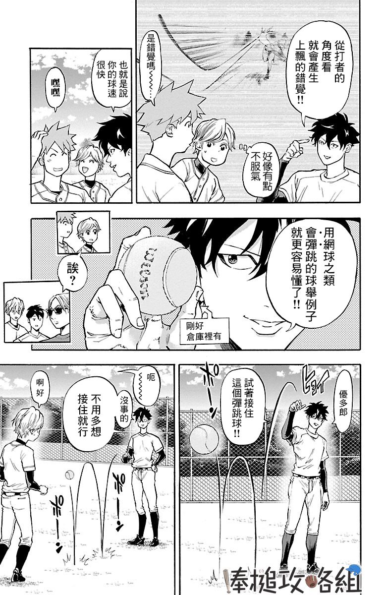 《四叶投捕》漫画最新章节第8话免费下拉式在线观看章节第【18】张图片