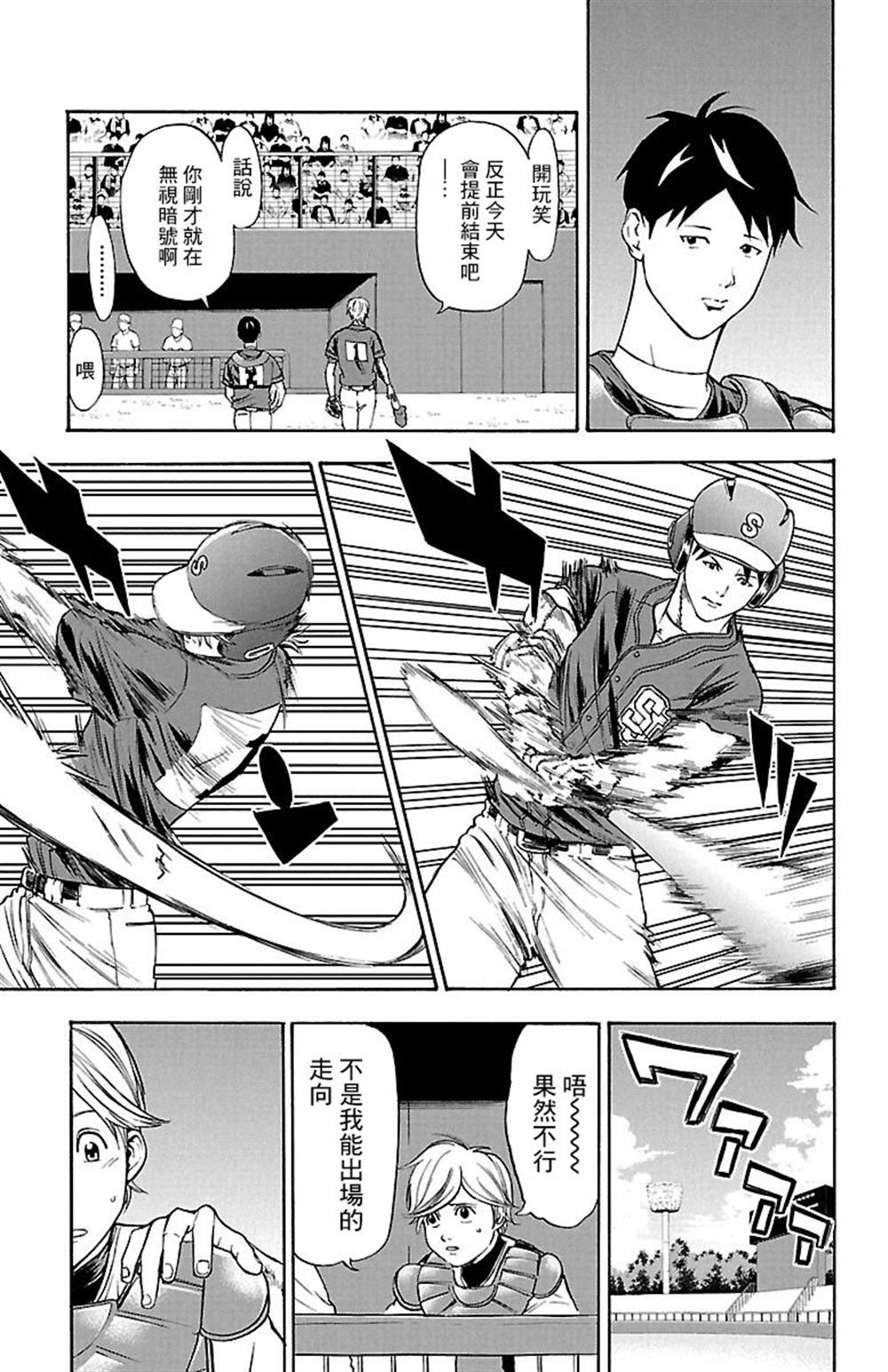 《四叶投捕》漫画最新章节第1话免费下拉式在线观看章节第【25】张图片