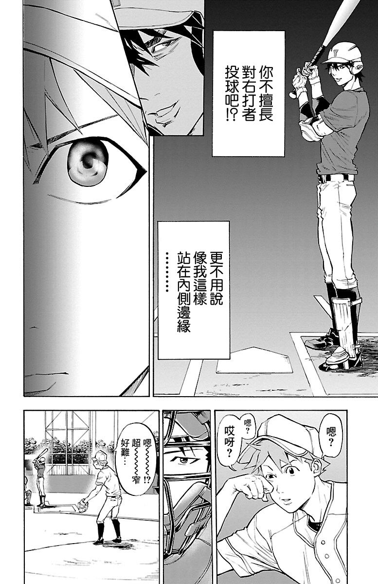 《四叶投捕》漫画最新章节第10话免费下拉式在线观看章节第【21】张图片