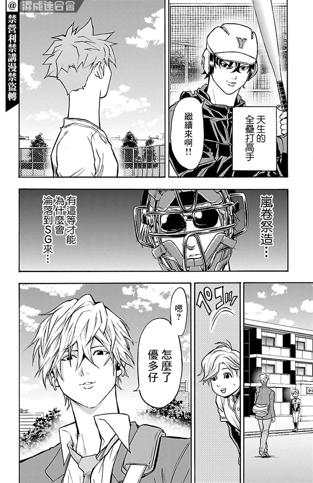 《四叶投捕》漫画最新章节第6话免费下拉式在线观看章节第【40】张图片