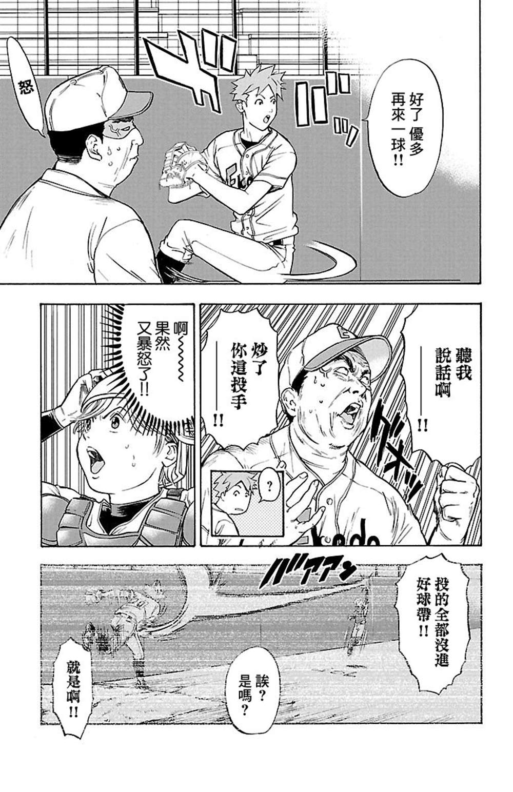 《四叶投捕》漫画最新章节第1话免费下拉式在线观看章节第【12】张图片