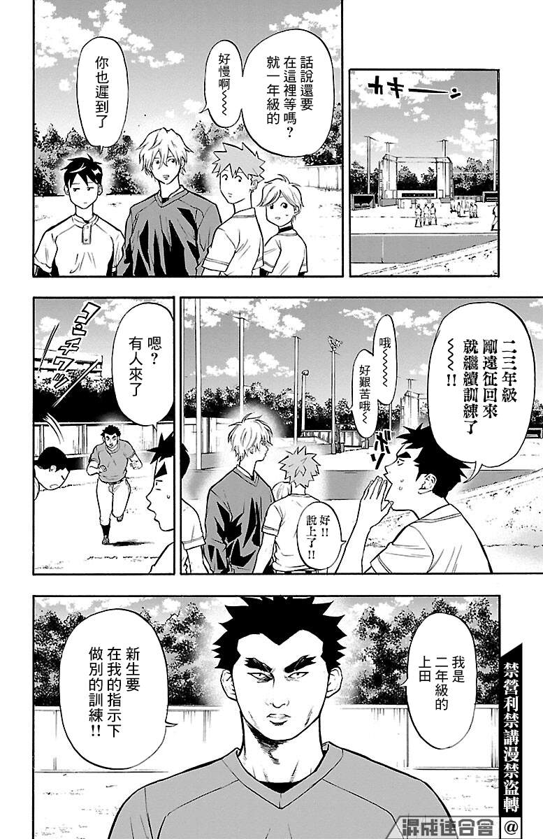 《四叶投捕》漫画最新章节第4话免费下拉式在线观看章节第【23】张图片