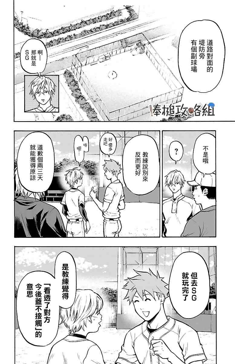 《四叶投捕》漫画最新章节第5话免费下拉式在线观看章节第【8】张图片