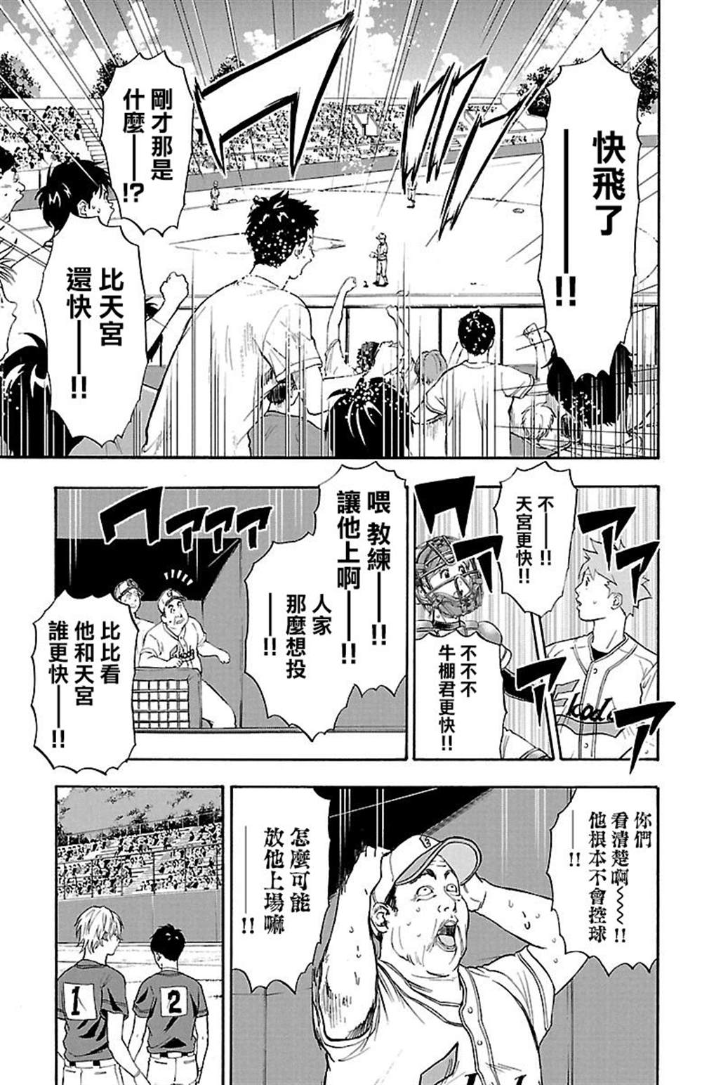 《四叶投捕》漫画最新章节第1话免费下拉式在线观看章节第【63】张图片