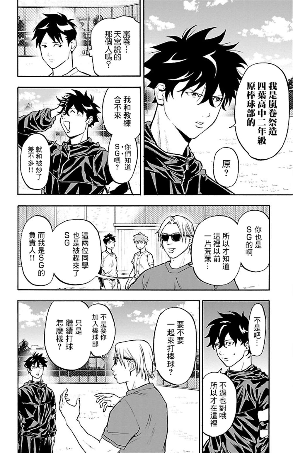 《四叶投捕》漫画最新章节第6话免费下拉式在线观看章节第【29】张图片