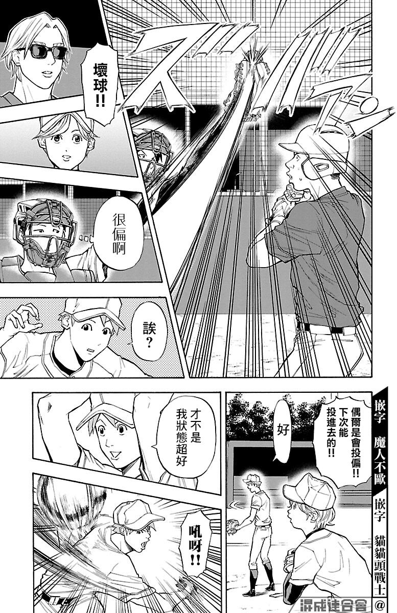 《四叶投捕》漫画最新章节第10话免费下拉式在线观看章节第【16】张图片