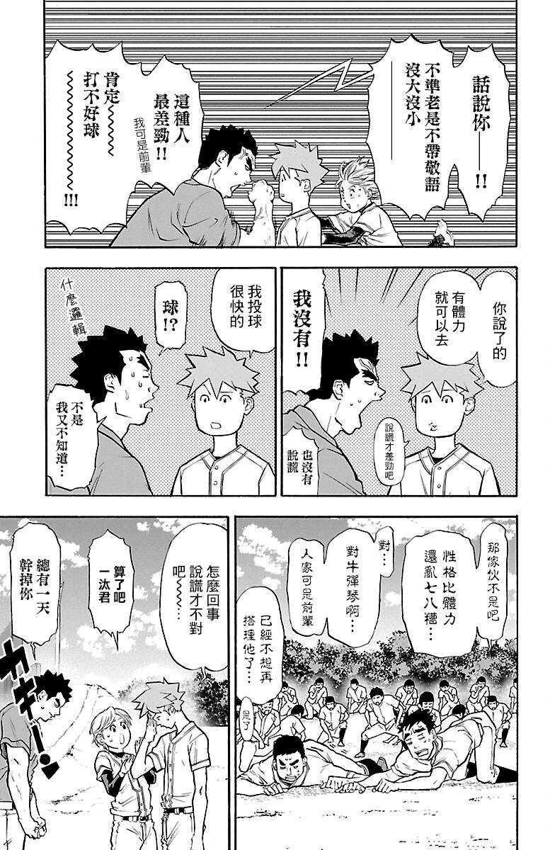 《四叶投捕》漫画最新章节第4话免费下拉式在线观看章节第【34】张图片