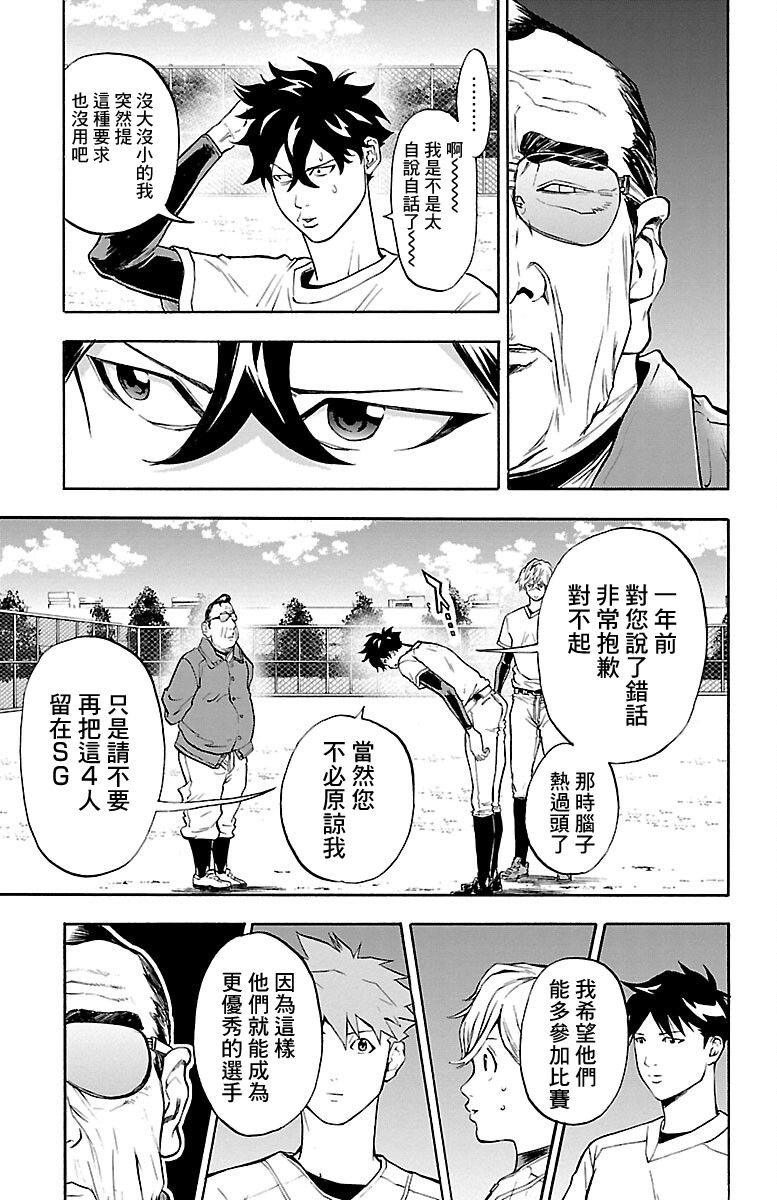 《四叶投捕》漫画最新章节第8话免费下拉式在线观看章节第【42】张图片