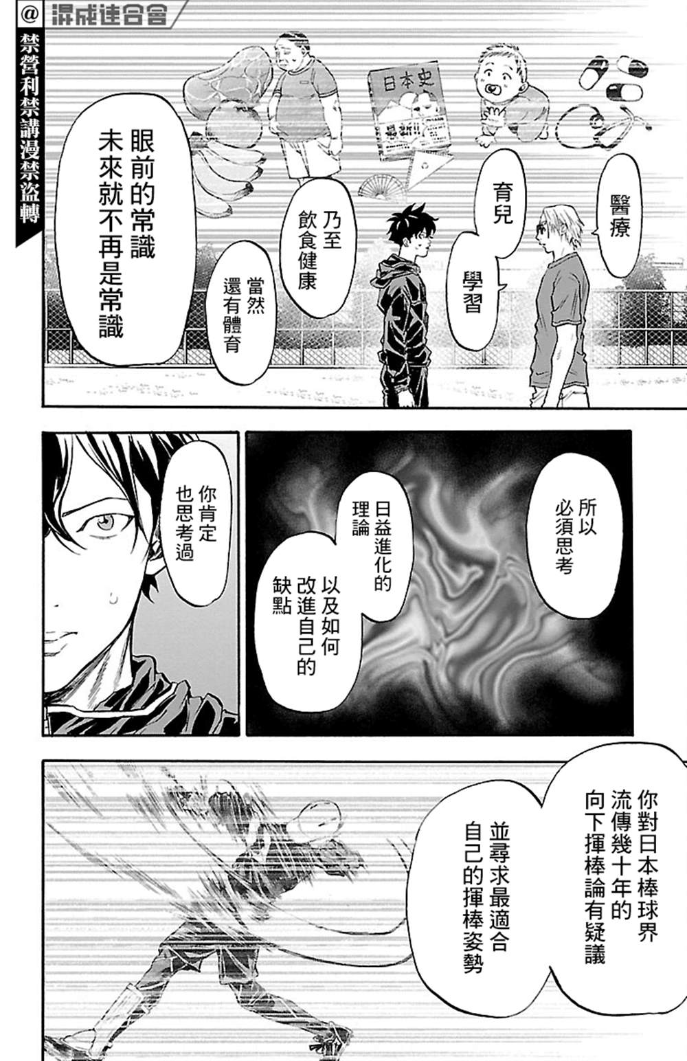 《四叶投捕》漫画最新章节第7话免费下拉式在线观看章节第【43】张图片