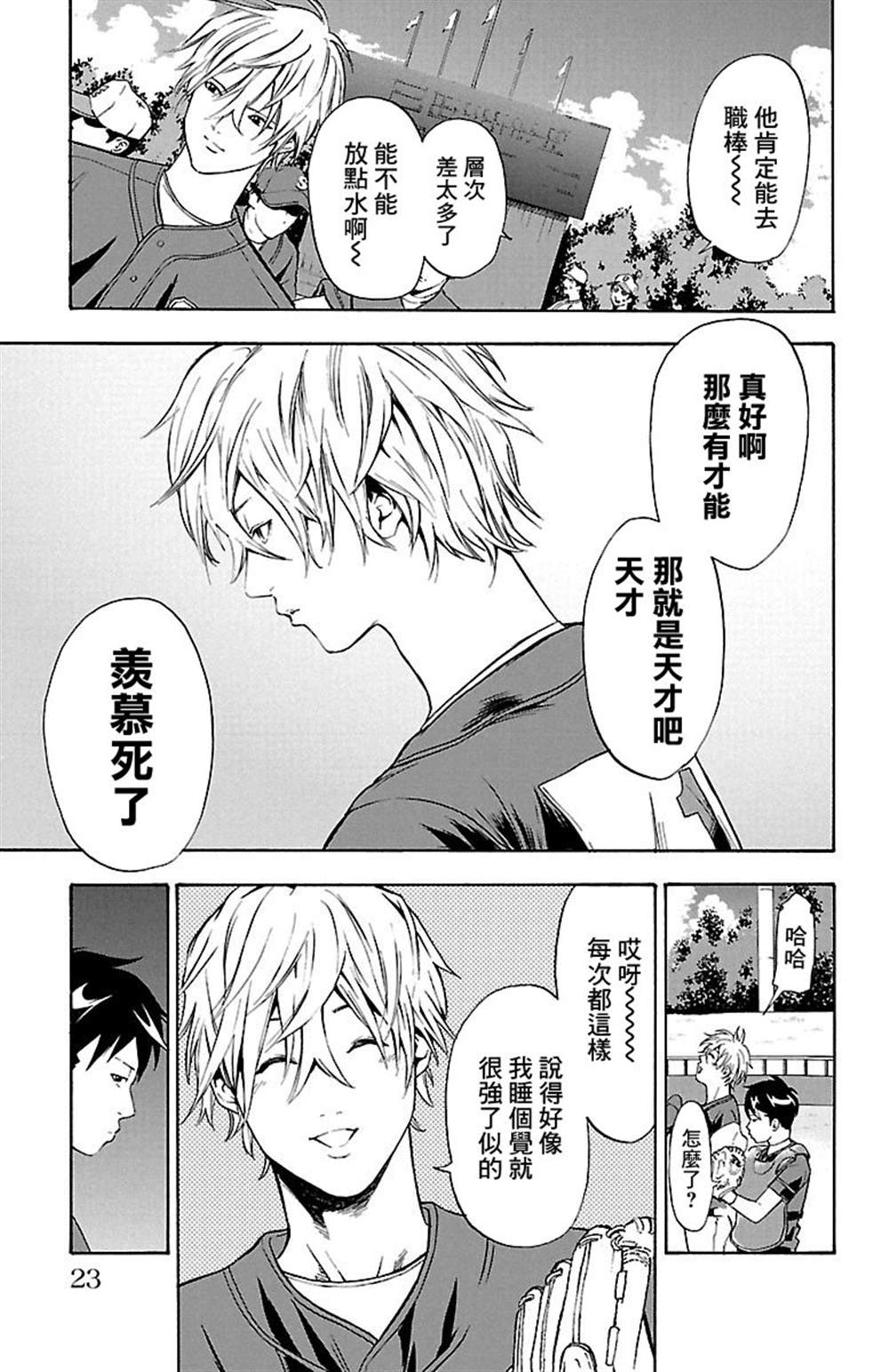 《四叶投捕》漫画最新章节第1话免费下拉式在线观看章节第【23】张图片