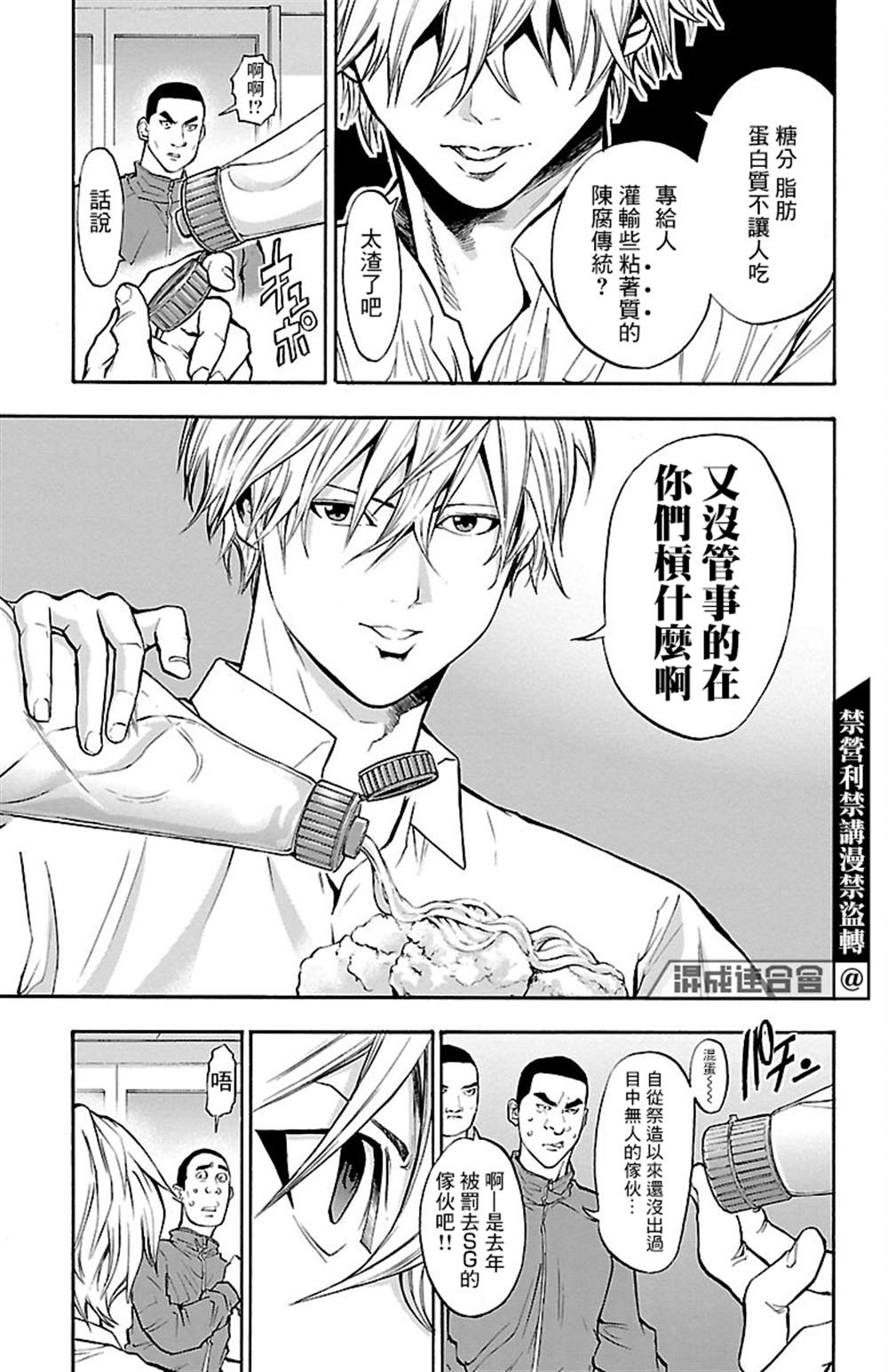 《四叶投捕》漫画最新章节第6话免费下拉式在线观看章节第【8】张图片