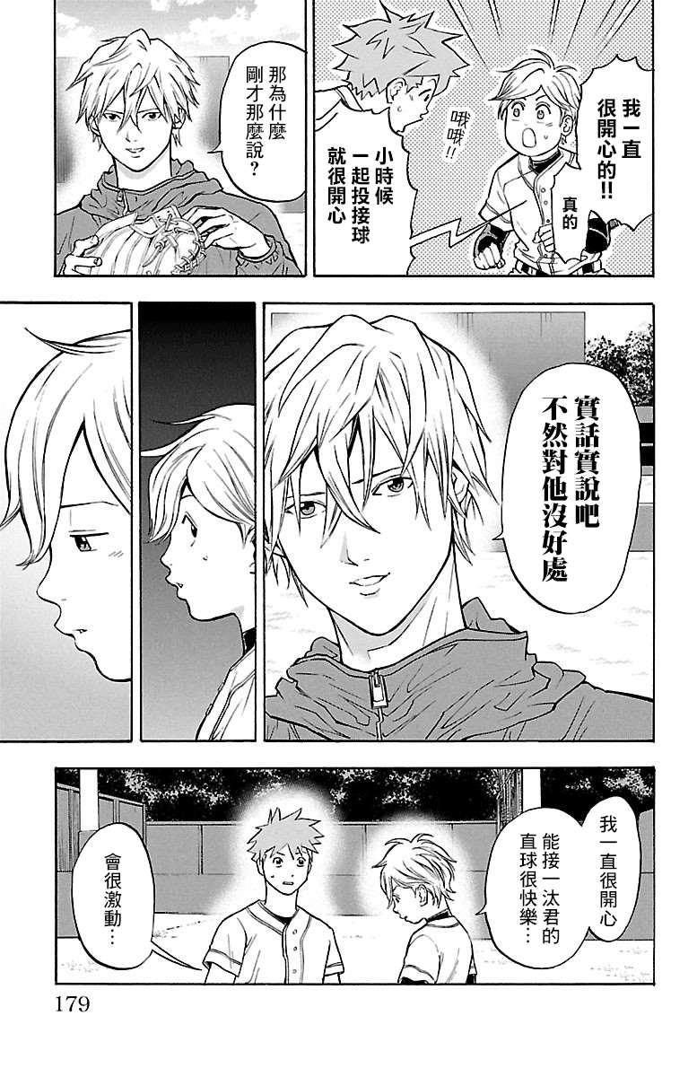 《四叶投捕》漫画最新章节第3话免费下拉式在线观看章节第【32】张图片