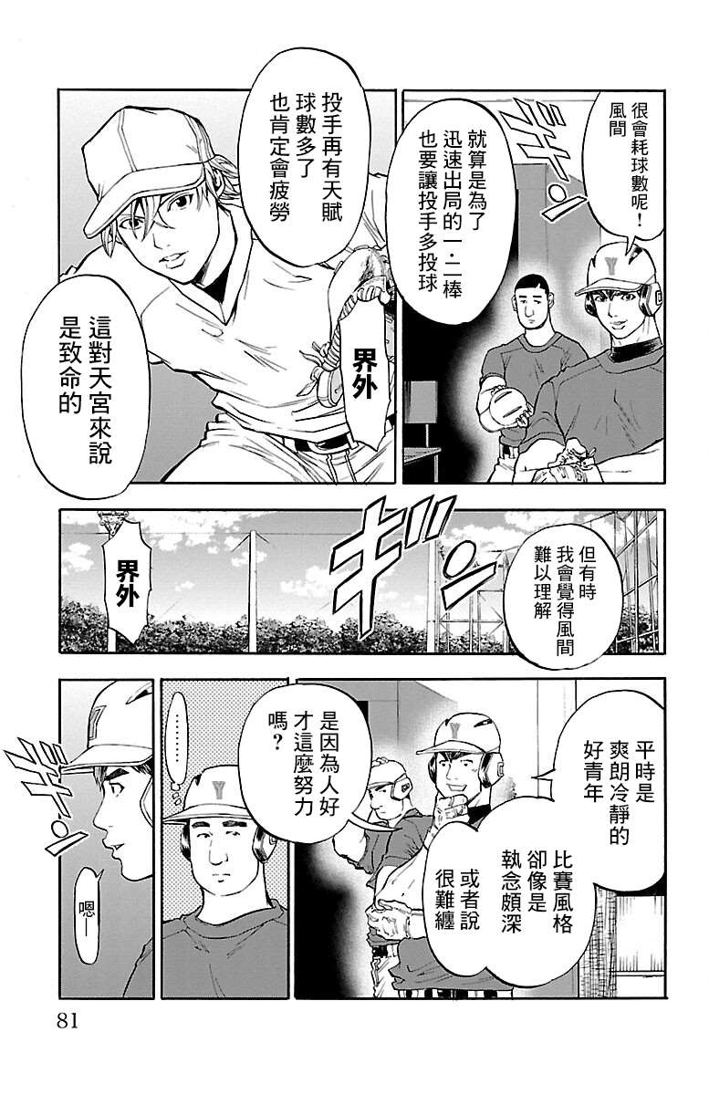 《四叶投捕》漫画最新章节第9话免费下拉式在线观看章节第【29】张图片