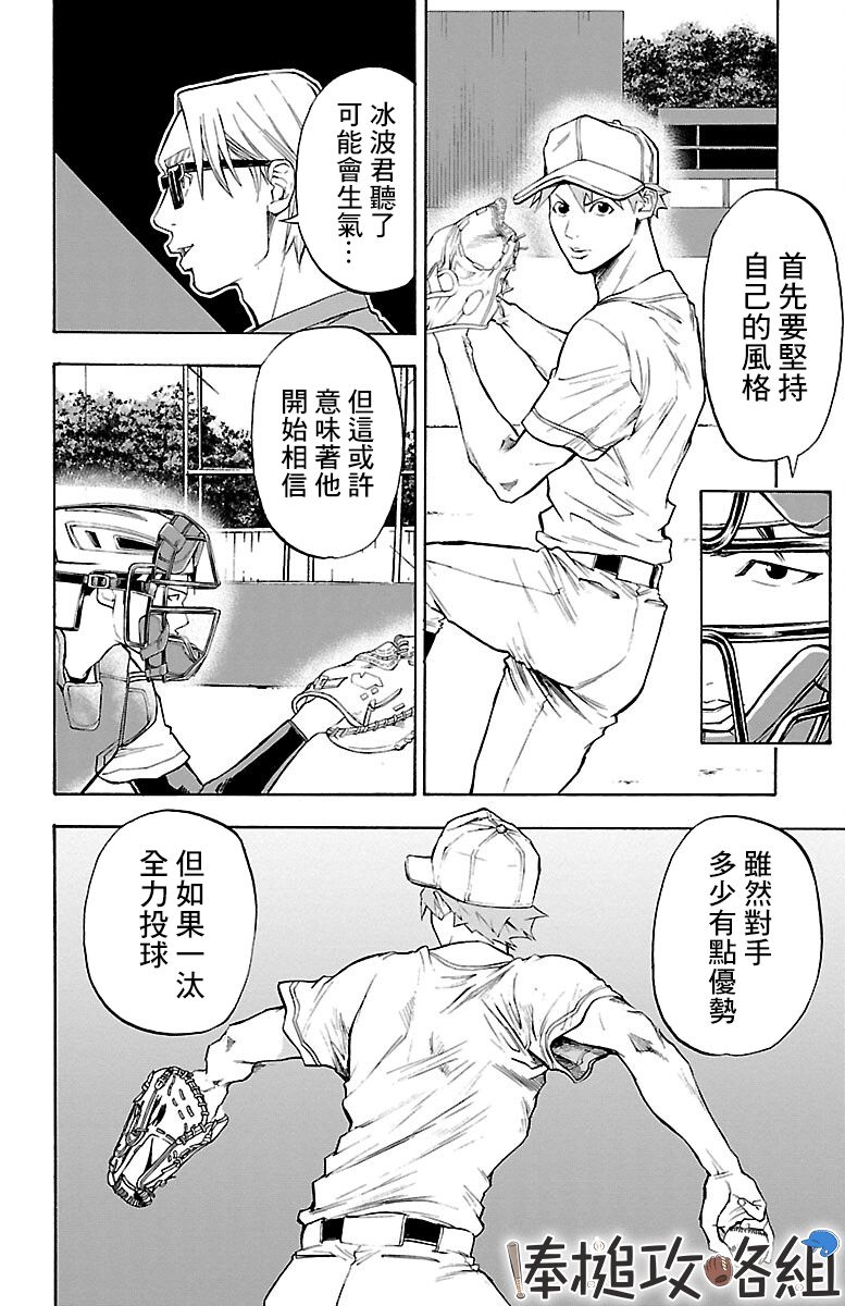 《四叶投捕》漫画最新章节第10话免费下拉式在线观看章节第【36】张图片