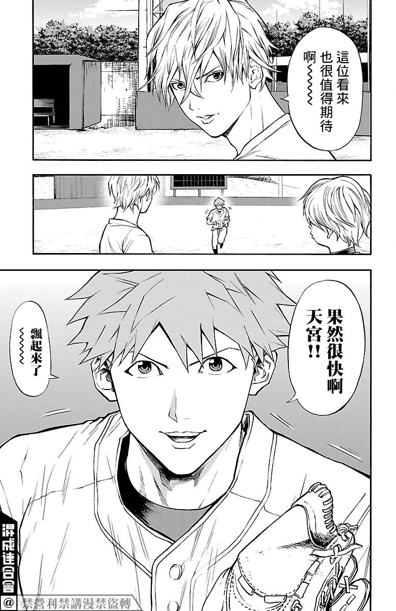 《四叶投捕》漫画最新章节第10话免费下拉式在线观看章节第【10】张图片