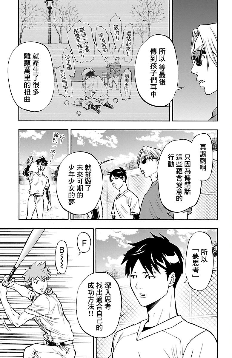 《四叶投捕》漫画最新章节第8话免费下拉式在线观看章节第【28】张图片