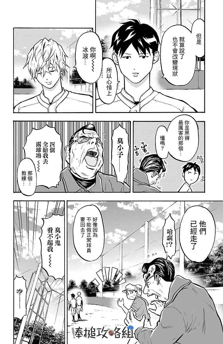 《四叶投捕》漫画最新章节第5话免费下拉式在线观看章节第【12】张图片