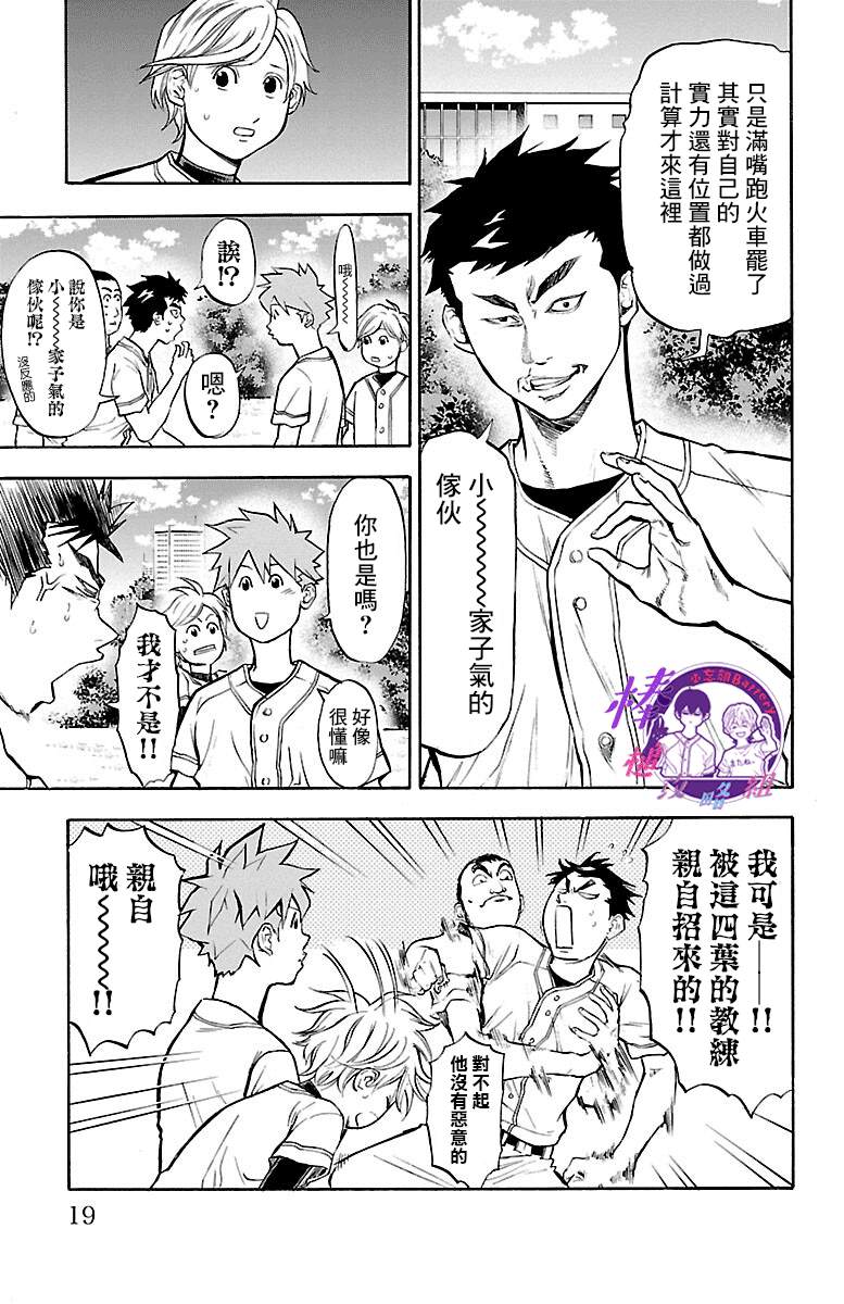 《四叶投捕》漫画最新章节第4话免费下拉式在线观看章节第【18】张图片