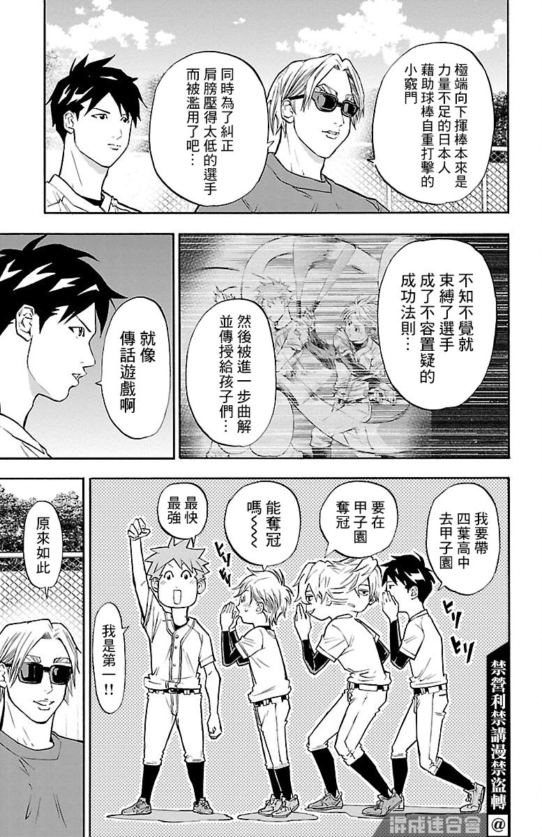 《四叶投捕》漫画最新章节第8话免费下拉式在线观看章节第【26】张图片