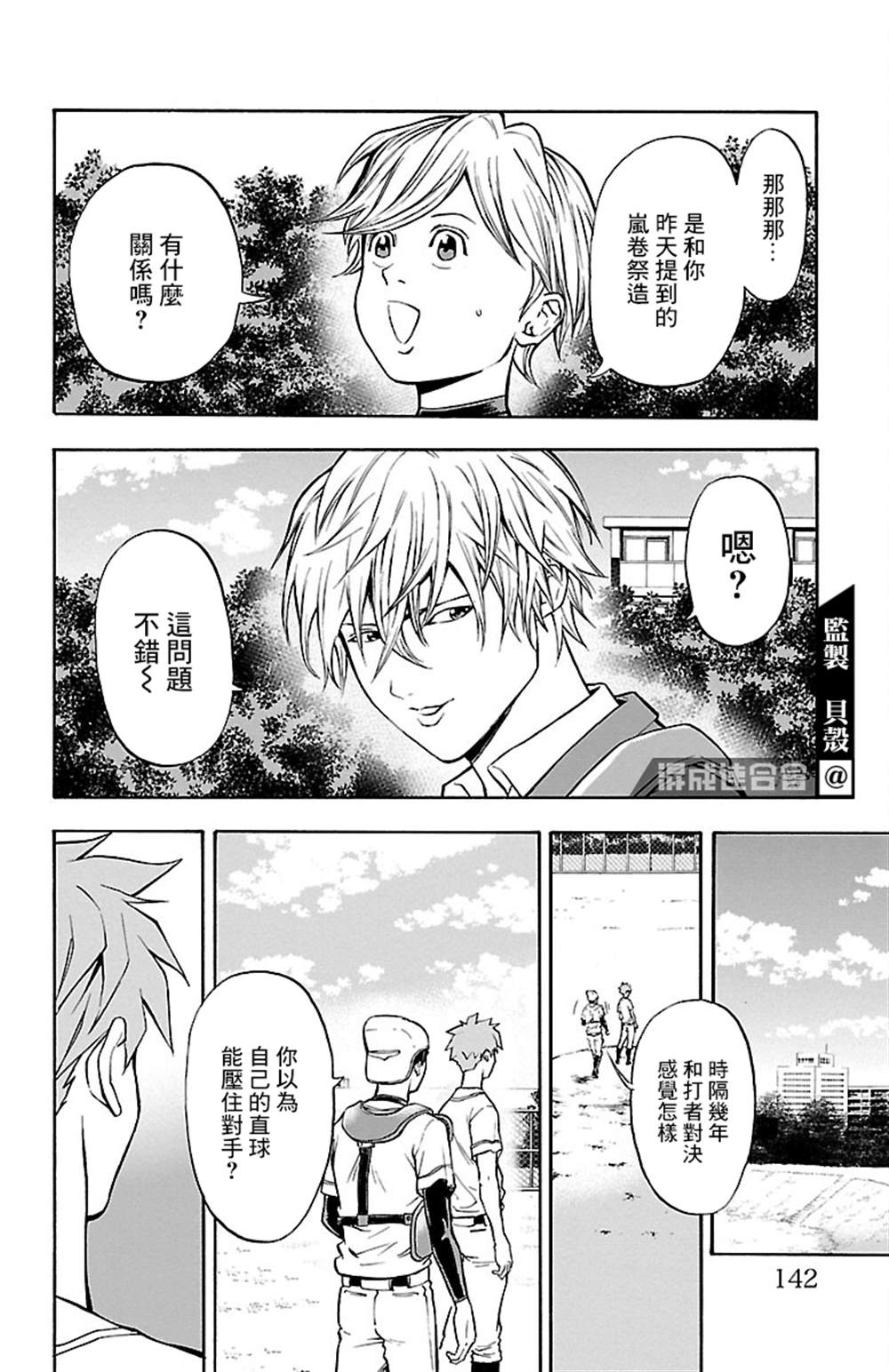 《四叶投捕》漫画最新章节第6话免费下拉式在线观看章节第【42】张图片