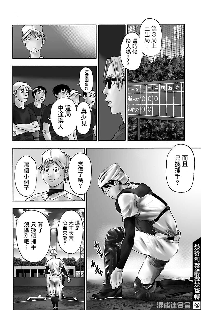 《四叶投捕》漫画最新章节第10话免费下拉式在线观看章节第【2】张图片